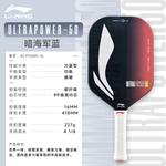 Ультрапауэр 50 ракетки для пиклбола LINING - фото 3