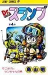 Dr. Slump 4 (Jump Comics) - фото