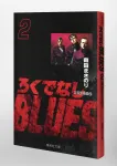 Rokudenashi Blues 2 (Shueisha Bunko Comic Edition) - фото 3