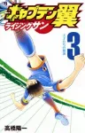 Captain Tsubasa: Rising Sun 3 (Jump Comics) - фото