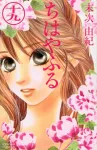 Chihayafuru (19) (BE LOVE KC) - фото