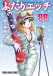 Futari H 88 (Young Animal Comics) - фото