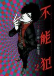 Can't Be a Criminal 2 (Young Jump Comics) - фото
