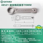 SATA 48521 Ключ Torx 70 мм - фото