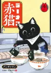 Ramen Red Cat 4 (Jump Comics) - фото