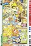 Kochikame 153 (Jump Comics) - фото