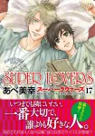 Super Lovers Vol. 17 (Asuka Comics CL-DX) - фото