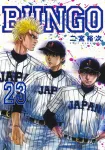 Bungo 23 (Young Jump Comics) - фото