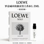 Flame Solo мужской парфюмерный набор образцов цветочно-фруктовый eau de parfum 1,5 мл LOEWE - фото 3