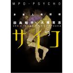 Книга Mpd-Psycho Volume 3 (Paperback) Dark Horse Comics - фото