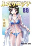 Futari H 89 (Young Animal Comics) - фото