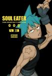 Soul Eater Perfect Edition Manga Vol. 1-3 (Generic) - фото 4