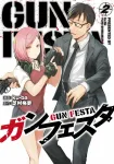 Gun Festa 2 (Dengeki Comics NEXT) - фото