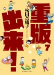 Juhan Shuttai! (7) (Big Comics) - фото
