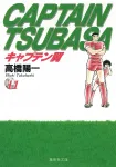 Captain Tsubasa 11 (Shueisha Bunko Comic Edition) - фото