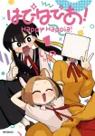 Hapihapi a! 1 (MF Comics Flapper Series) - фото