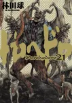 Dorohedoro (21) (IKKI COMIX) - фото
