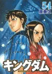 Kingdom 54 (Young Jump Comics) - фото