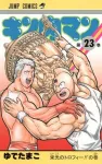 Kinnikuman 23 (Jump Comics) - фото