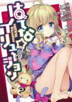 Hatenna Illusion 3 (Young Jump Comics) - фото