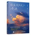 Add Some Miracles to Life (Attached Ledger) (Chinese Edition) (Posts and Telecom Press) - фото