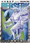 Berserk (21) (Jets Comics) - фото