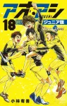 Aoashi Junior Edition (18) (Shonen Sunday Comics) - фото