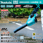 Makita UB001GM201 аккумуляторный фен высокой мощности для сдувания снега и опавших листьев 40В4.0Ач два аккумулятора и один заряд - фото