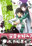 The Irregular at Magic High School: 4-Panel Edition (4) (Dengeki Comics NEXT) - фото 2