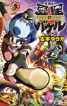 Tanuki's Bakel (3) (CoroCoro Comics) - фото
