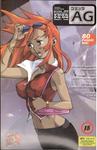 AG SUPER EROTIC MANGA 44 (ICARCUS) - фото