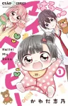 Hello! My Baby (1) (Chao Comics) - фото