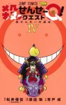 Assassination Classroom Q! 4 (Jump Comics) - фото