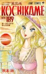Kochikame 189 (Jump Comics) - фото