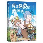 I Am My Dad's Follower (Chinese Edition) (Posts and Telecom Press) - фото