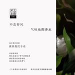 Perfumes Unisex Don't read the spring breeze - фото 7