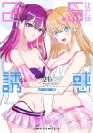 2.5 Dimensional Seduction 21 (Jump Comics) - фото