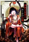 Kami-sama Activity in a Godless World (1) (Heroes Comics) - фото