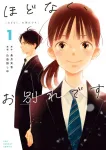 Soon, We'll Part Ways (1) (Manga One Comics) - фото