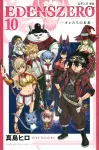 Edens Zero (10) (Kodansha Comics) - фото