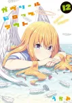 Gabriel DropOut (12) (Dengeki Comics NEXT) - фото