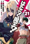 The Devil Is a Part-Timer! (21) (Dengeki Comics) - фото