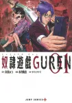 Slave Game Guren 1 (Jump Comics) - фото