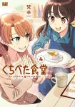 Kuchibeta Shokudo 4 (Beam Comics) - фото