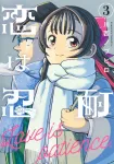 Love is Patience 3 (Young Jump Comics) - фото