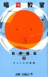 Assassination Classroom 8 (Jump Comics) - фото
