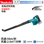 Makita UB101 перезаряжаемый фен на литиевой батарее для сдувания листьев, сдувания золы и уборки снега, длинная насадка 12В4,0Ач, общая зарядка на две мощности - фото