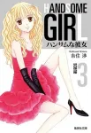 Handsome Girlfriend 3 (Shueisha Bunko Comic Edition) - фото