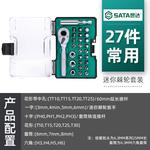 Набор мини-ключей с храповым механизмом SATA, 27 предметов 05497 - фото 4