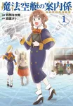 Magic Airship Guide 1 (Dengeki Comics NEXT) - фото